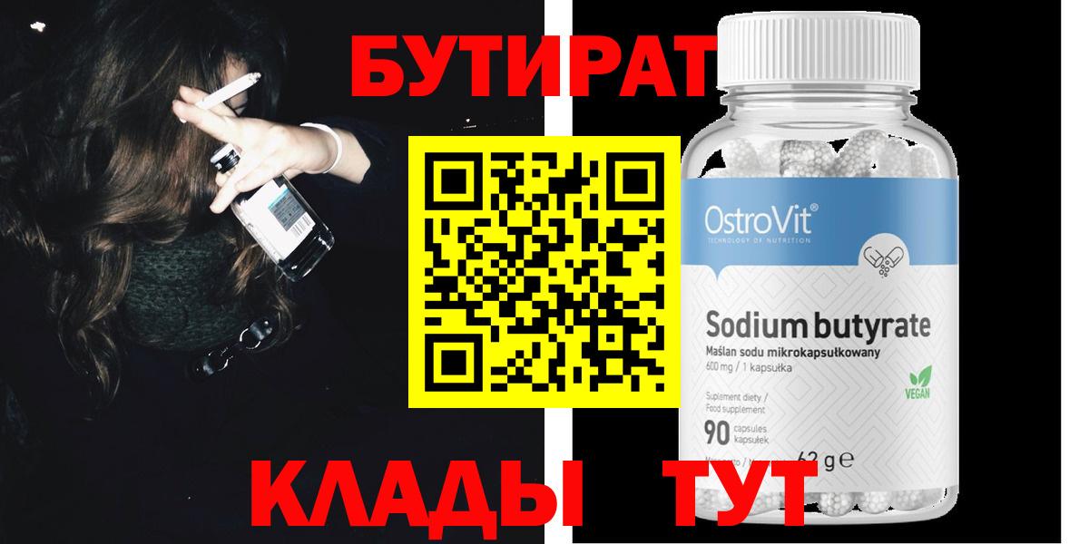 БУТИРАТ оксана  Вход с VPN  Ярославль 
