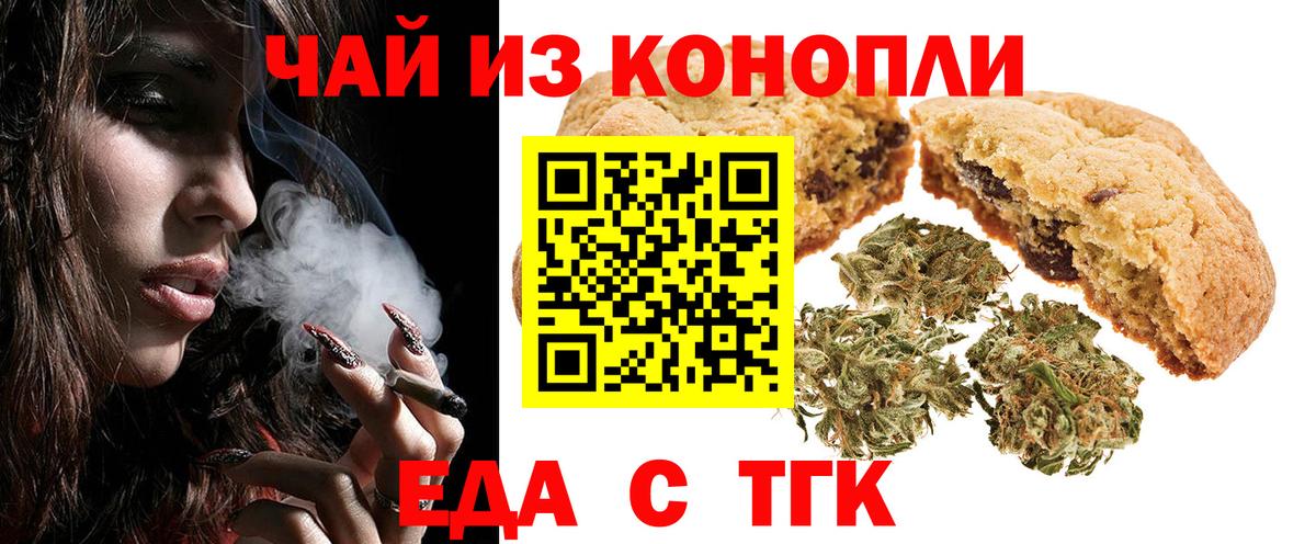 Печенье с ТГК марихуана  Вход с VPN  Ярославль 