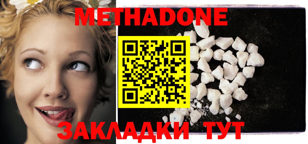 МЕТАДОН methadone Ярославль